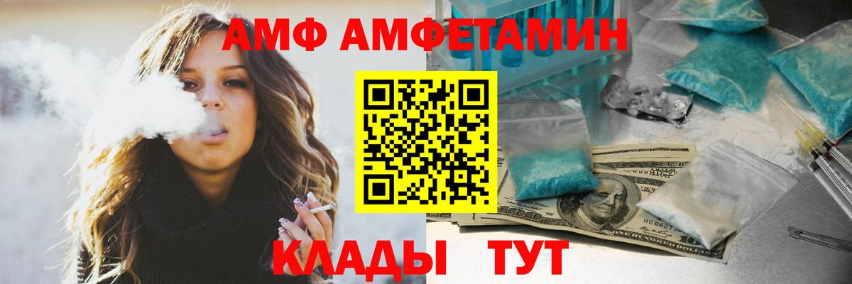АМФ 97%  Вход с VPN  АМФЕТАМИН  Благовещенск 