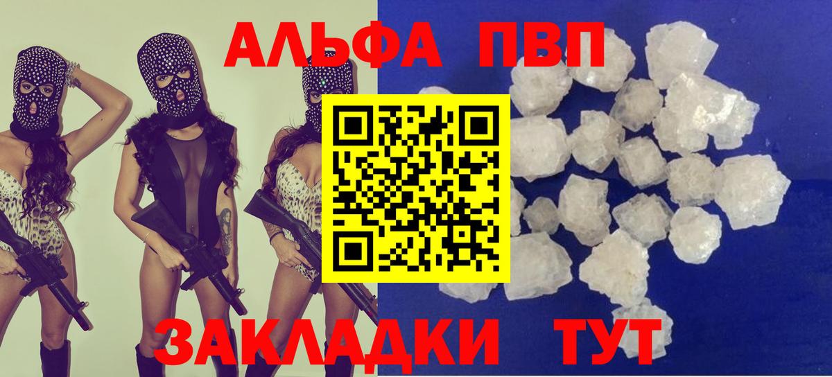 Альфа ПВП Соль Благовещенск