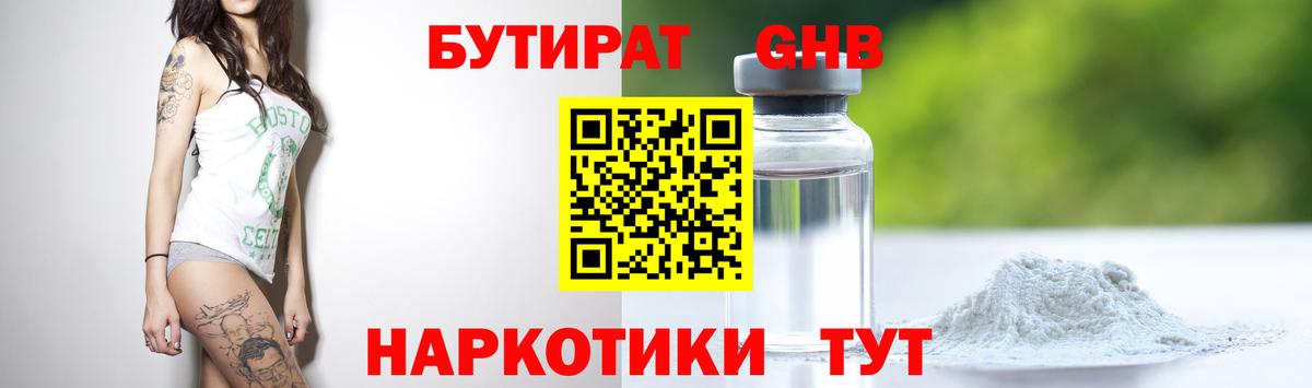 Бутират оксана Благовещенск