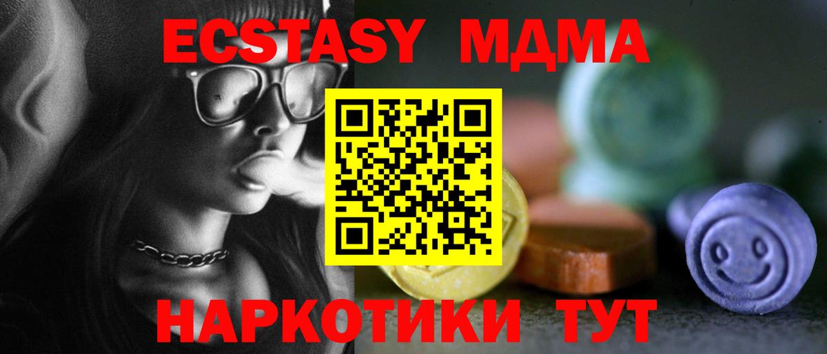 Ecstasy  Ecstasy круглые  Благовещенск  Вход с VPN  ЭКСТАЗИ 280 MDMA 