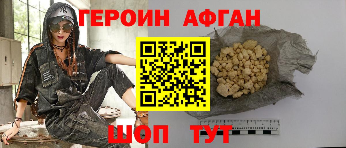 ГЕРОИН VHQ Благовещенск