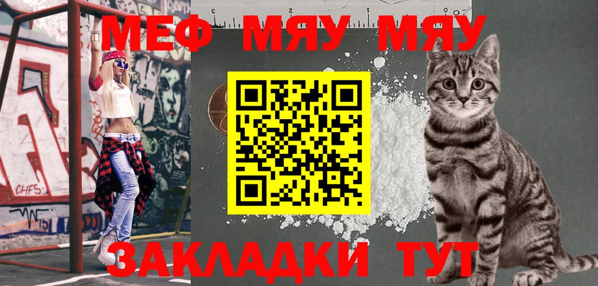 Меф мяу мяу кристаллы Благовещенск