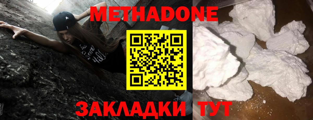 Метадон мёд Благовещенск