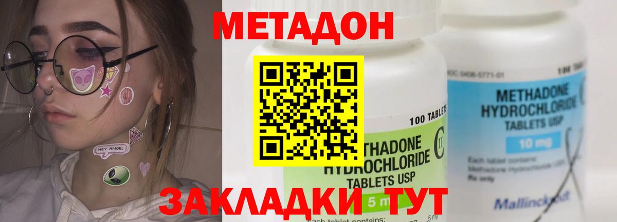 МЕТАДОН VHQ  МЕТАДОН кристалл  Вход с VPN    ONION  Благовещенск 